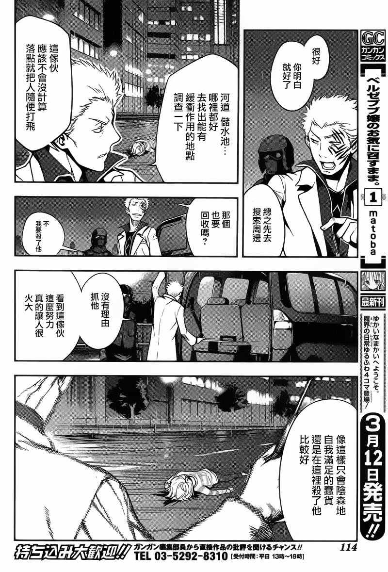 《魔法禁书目录》漫画最新章节第103话免费下拉式在线观看章节第【23】张图片