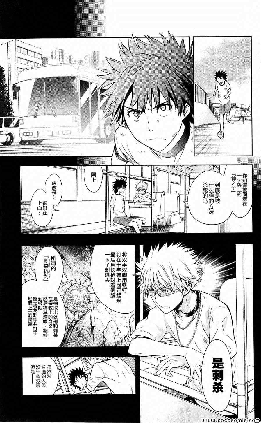 《魔法禁书目录》漫画最新章节第68话免费下拉式在线观看章节第【28】张图片