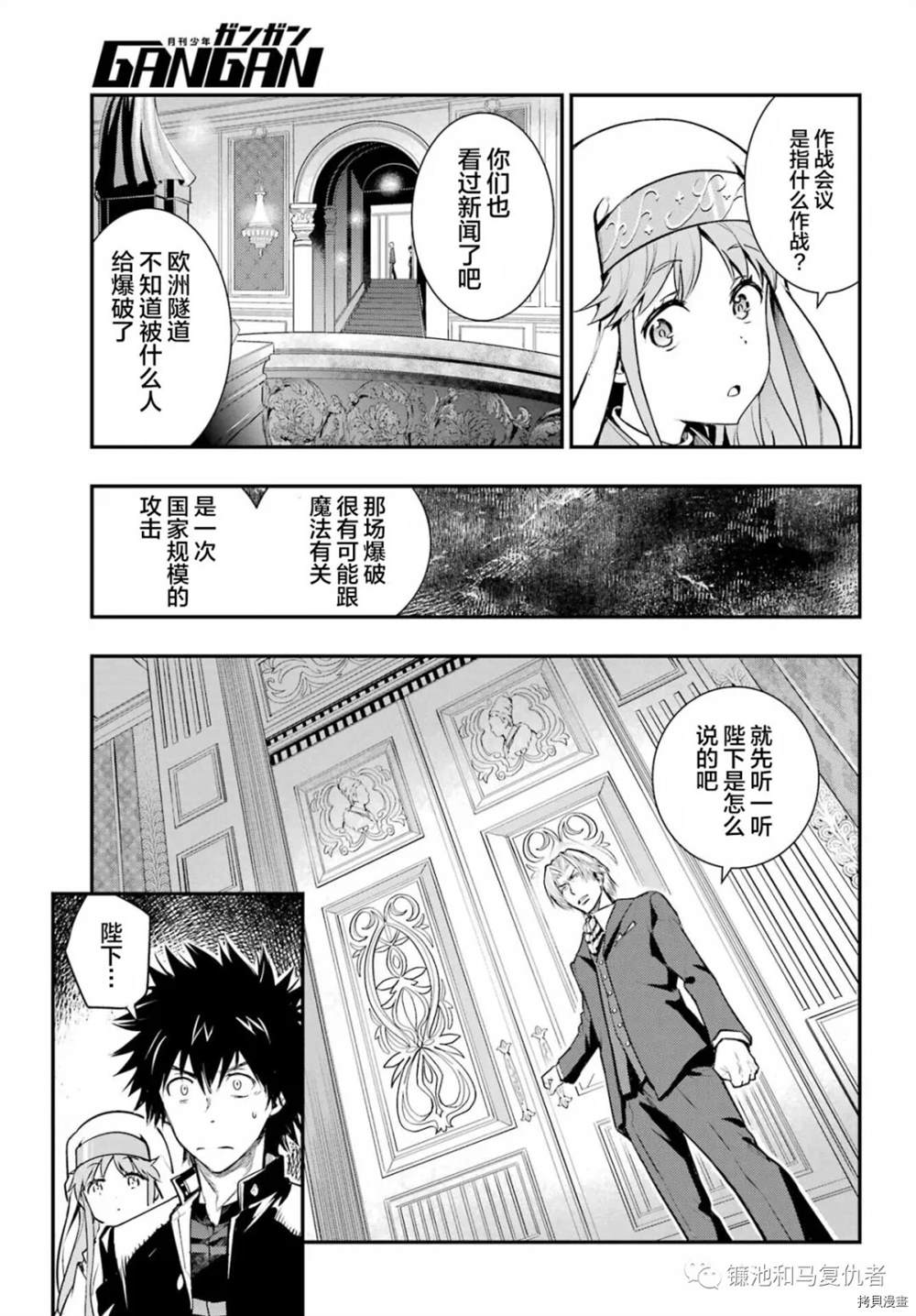 《魔法禁书目录》漫画最新章节第168话免费下拉式在线观看章节第【21】张图片