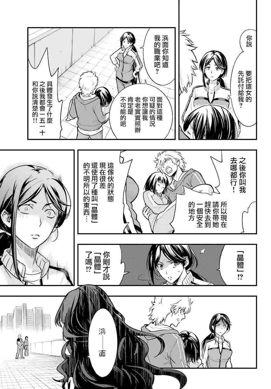 《魔法禁书目录》漫画最新章节第144话 第三学区 隐家（3）免费下拉式在线观看章节第【21】张图片