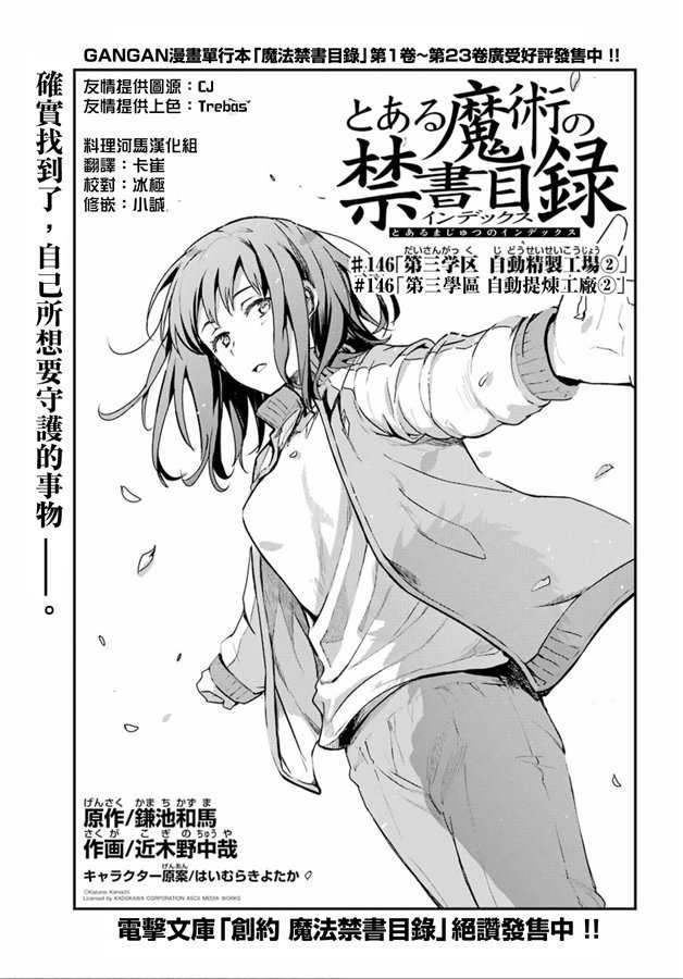 《魔法禁书目录》漫画最新章节第146话 第三学区 自动提炼工厂（2）免费下拉式在线观看章节第【2】张图片