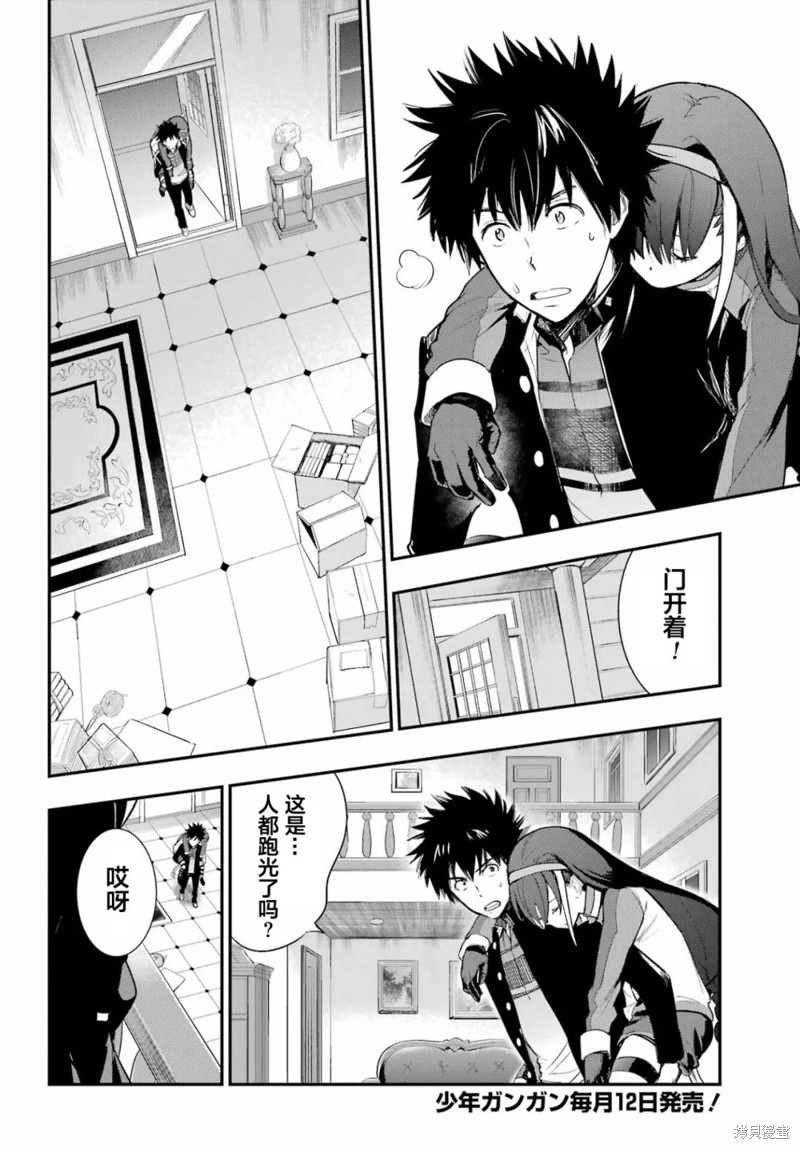 《魔法禁书目录》漫画最新章节第176话免费下拉式在线观看章节第【2】张图片