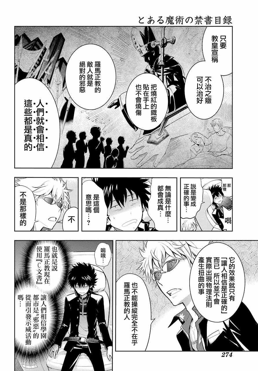 《魔法禁书目录》漫画最新章节第125话免费下拉式在线观看章节第【6】张图片