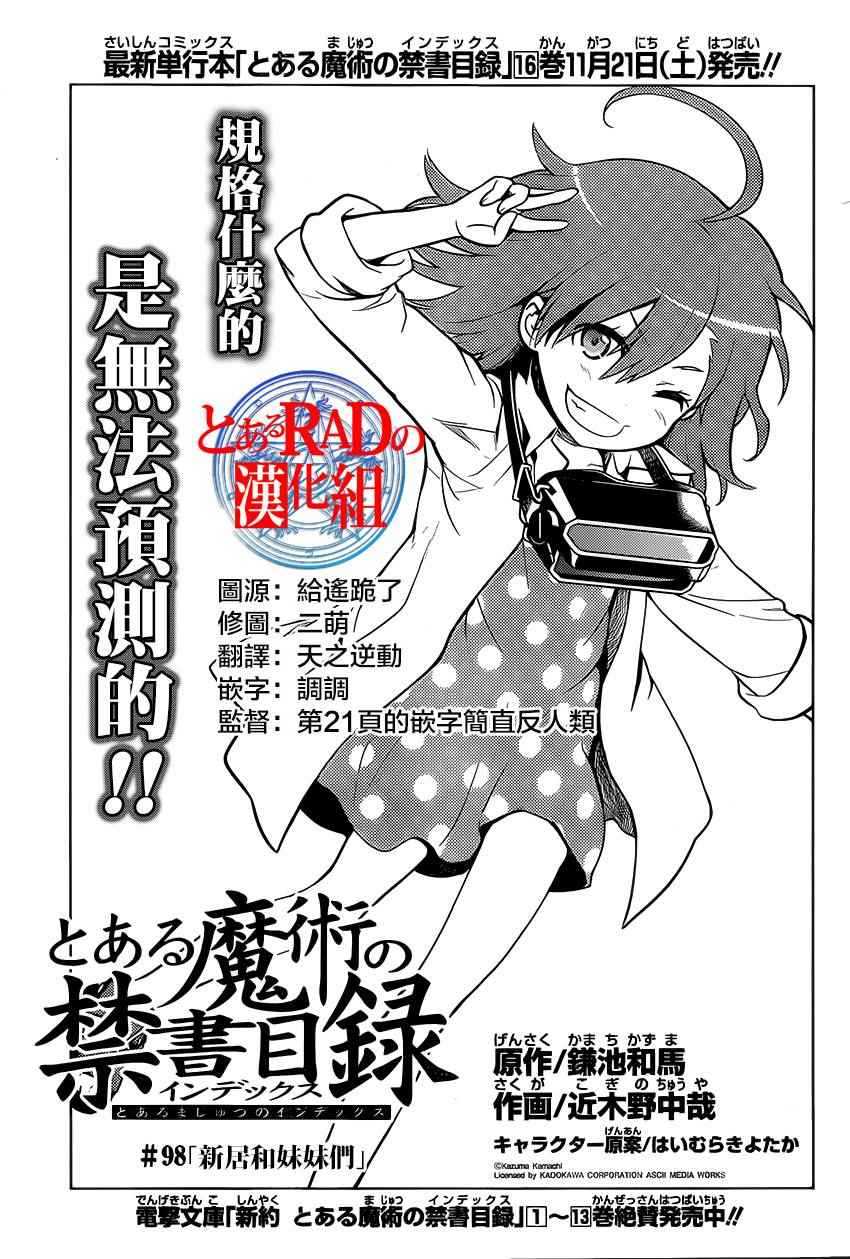 《魔法禁书目录》漫画最新章节第98话免费下拉式在线观看章节第【1】张图片