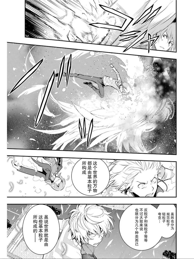 《魔法禁书目录》漫画最新章节第148话 第七学区 Scramble十字路口免费下拉式在线观看章节第【3】张图片