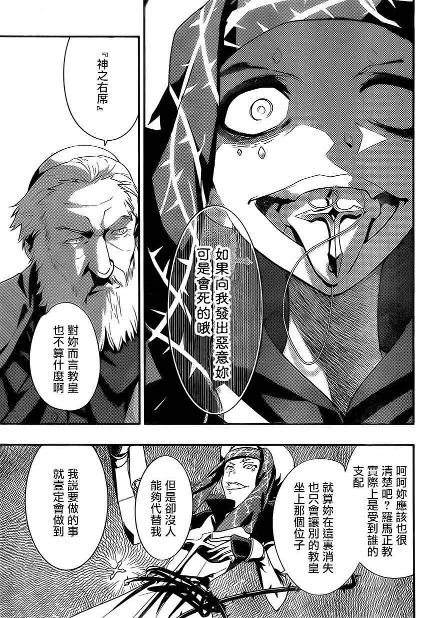 《魔法禁书目录》漫画最新章节第97话免费下拉式在线观看章节第【3】张图片