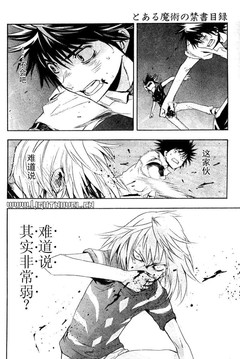 《魔法禁书目录》漫画最新章节第19话免费下拉式在线观看章节第【22】张图片