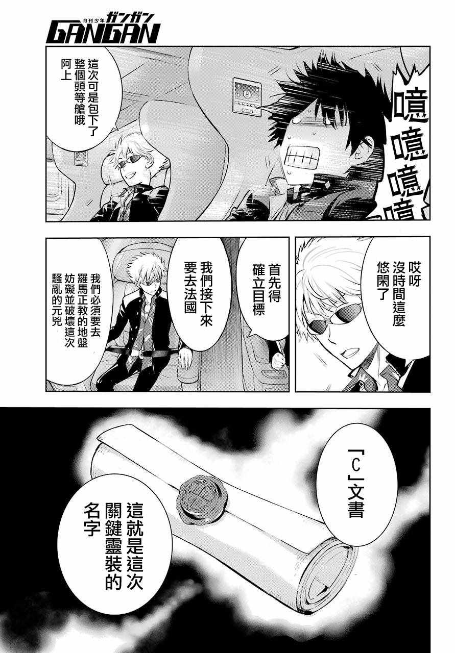 《魔法禁书目录》漫画最新章节第125话免费下拉式在线观看章节第【3】张图片