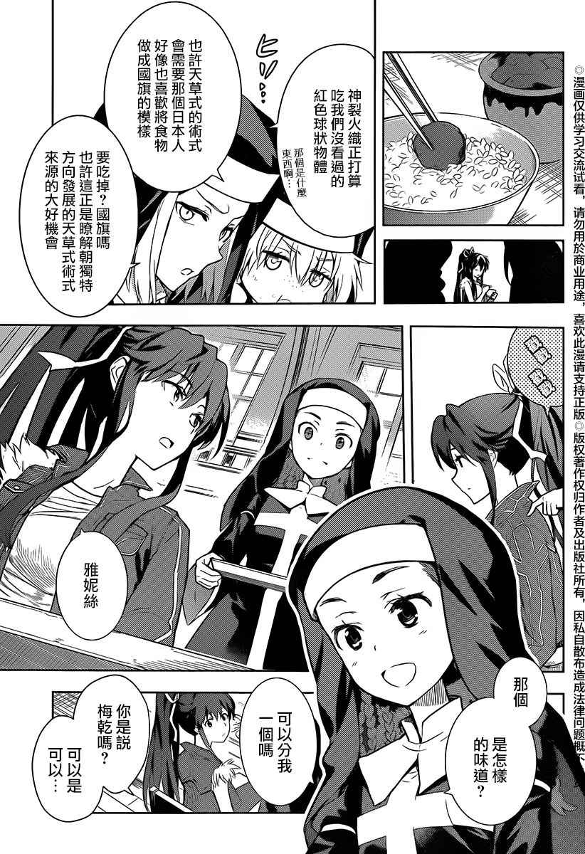 《魔法禁书目录》漫画最新章节第119话免费下拉式在线观看章节第【9】张图片