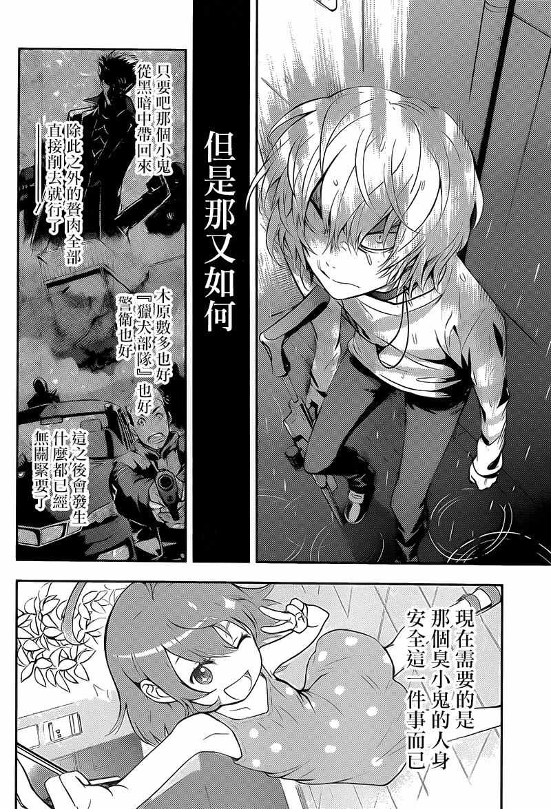 《魔法禁书目录》漫画最新章节第108话免费下拉式在线观看章节第【20】张图片