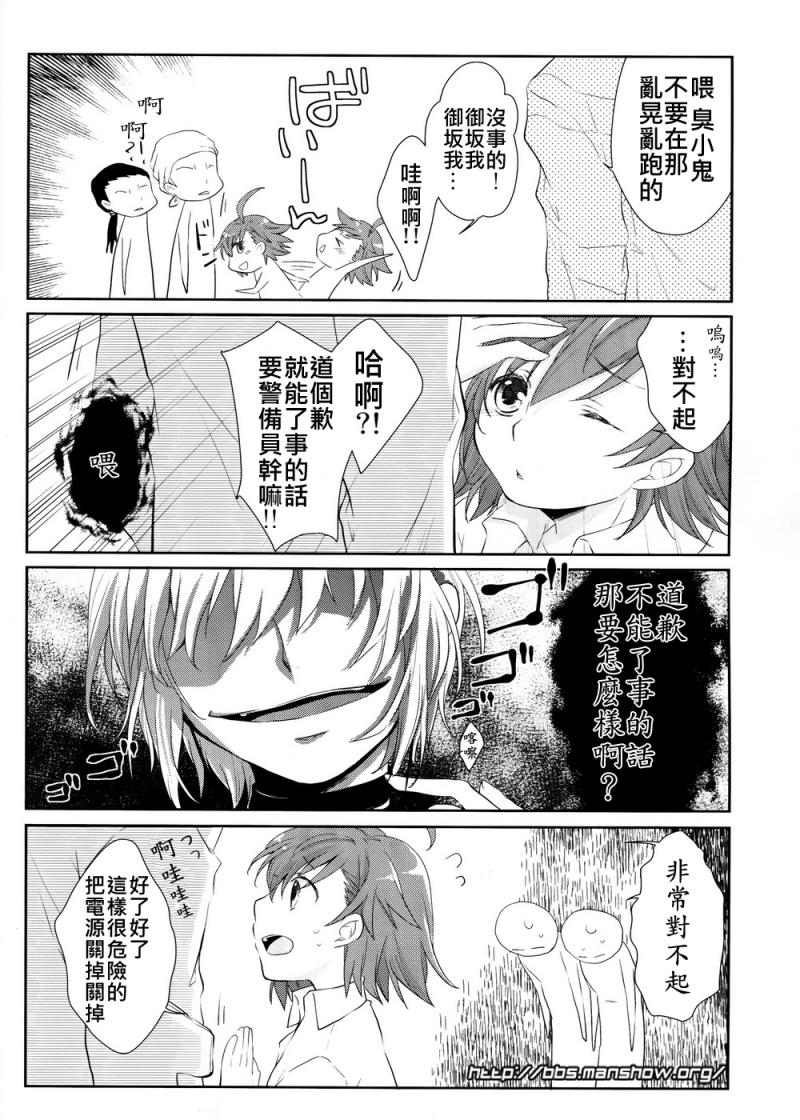 《魔法禁书目录》漫画最新章节魔法书目录番外篇01免费下拉式在线观看章节第【7】张图片