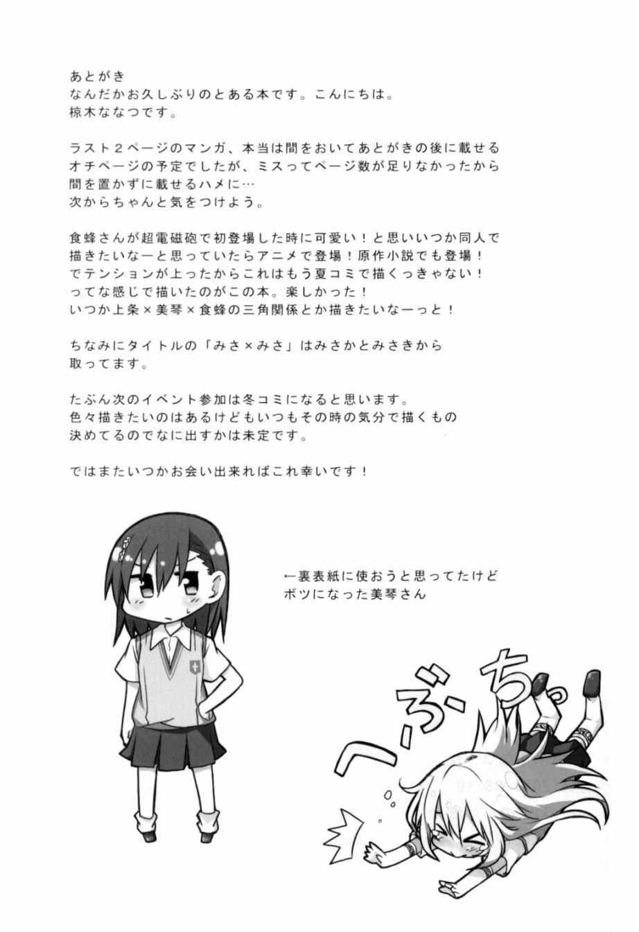 《魔法禁书目录》漫画最新章节食蜂x御板01免费下拉式在线观看章节第【16】张图片