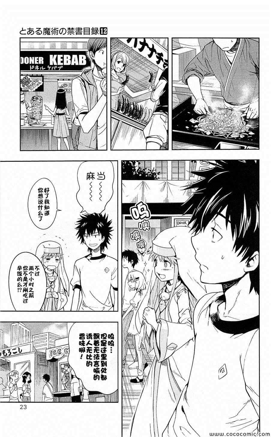 《魔法禁书目录》漫画最新章节第66话免费下拉式在线观看章节第【19】张图片