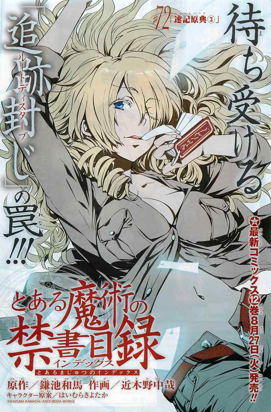 《魔法禁书目录》漫画最新章节第72话免费下拉式在线观看章节第【1】张图片