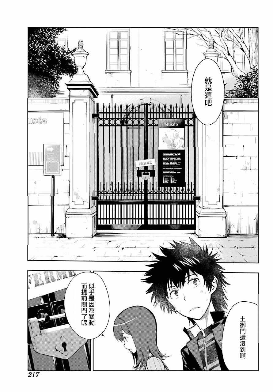 《魔法禁书目录》漫画最新章节第126话免费下拉式在线观看章节第【23】张图片