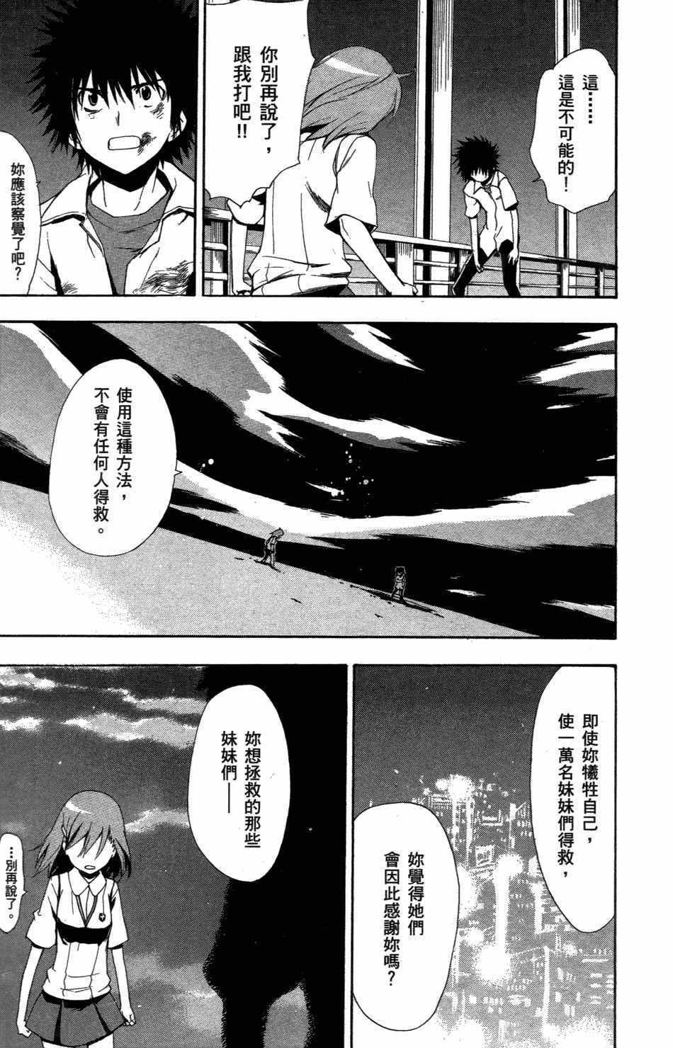 《魔法禁书目录》漫画最新章节第4卷免费下拉式在线观看章节第【47】张图片