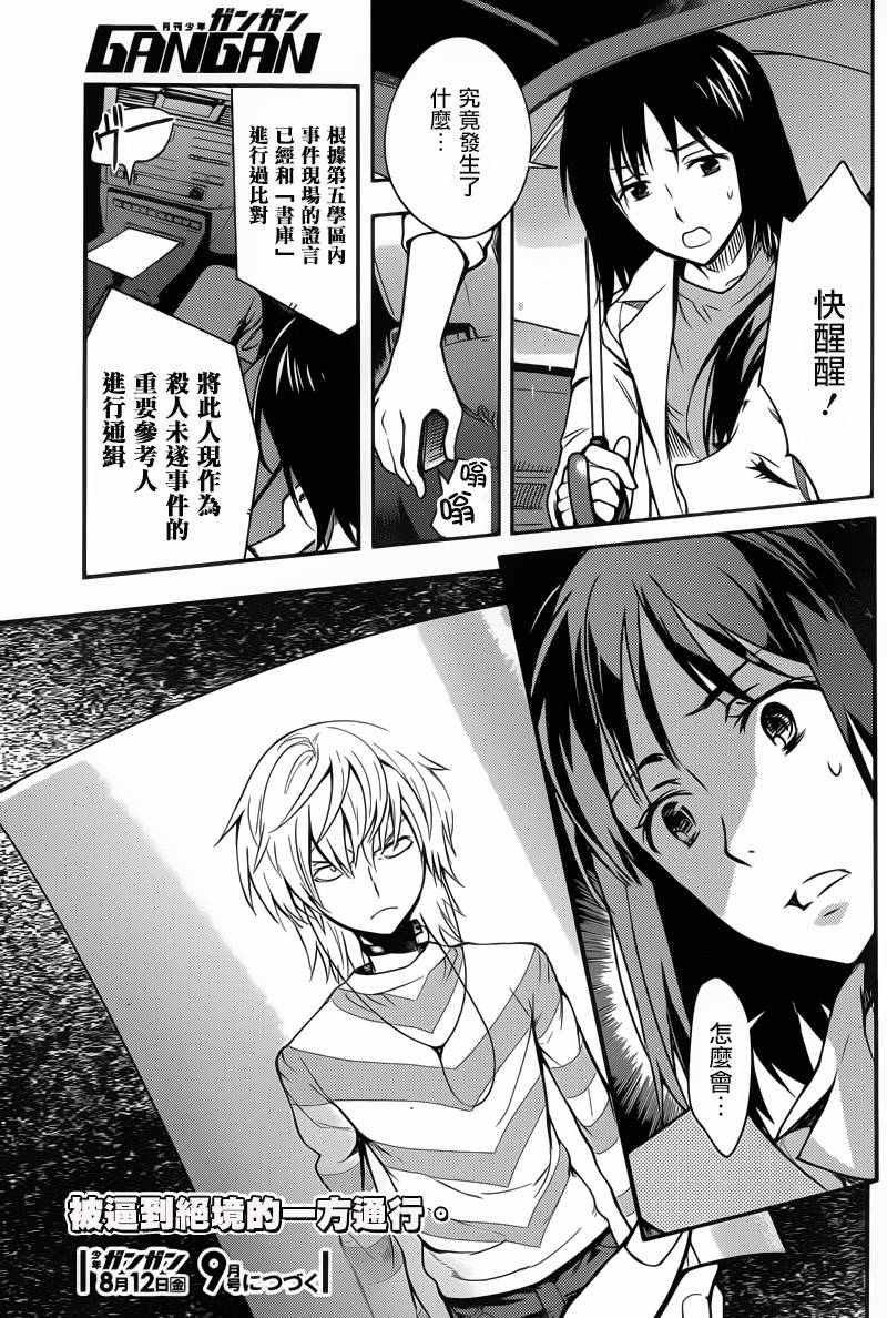 《魔法禁书目录》漫画最新章节第107话免费下拉式在线观看章节第【28】张图片