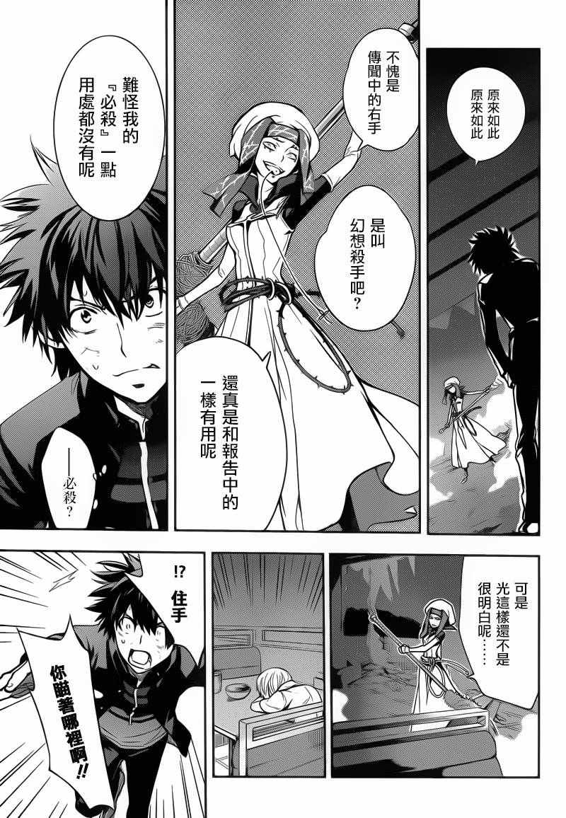 《魔法禁书目录》漫画最新章节第107话免费下拉式在线观看章节第【5】张图片