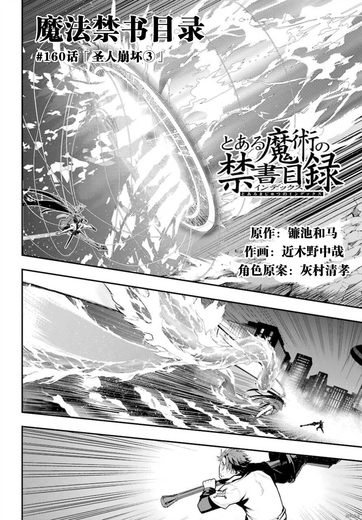 《魔法禁书目录》漫画最新章节第160话 圣人崩坏（3）免费下拉式在线观看章节第【2】张图片