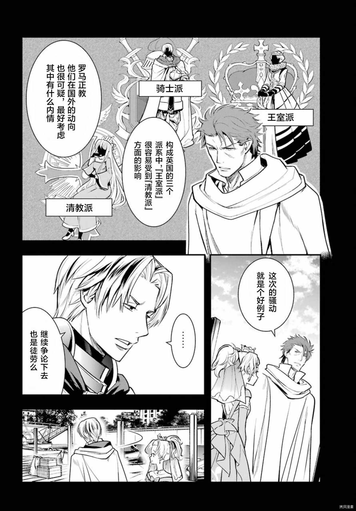 《魔法禁书目录》漫画最新章节第163话 使骚乱愈演愈烈之人免费下拉式在线观看章节第【5】张图片