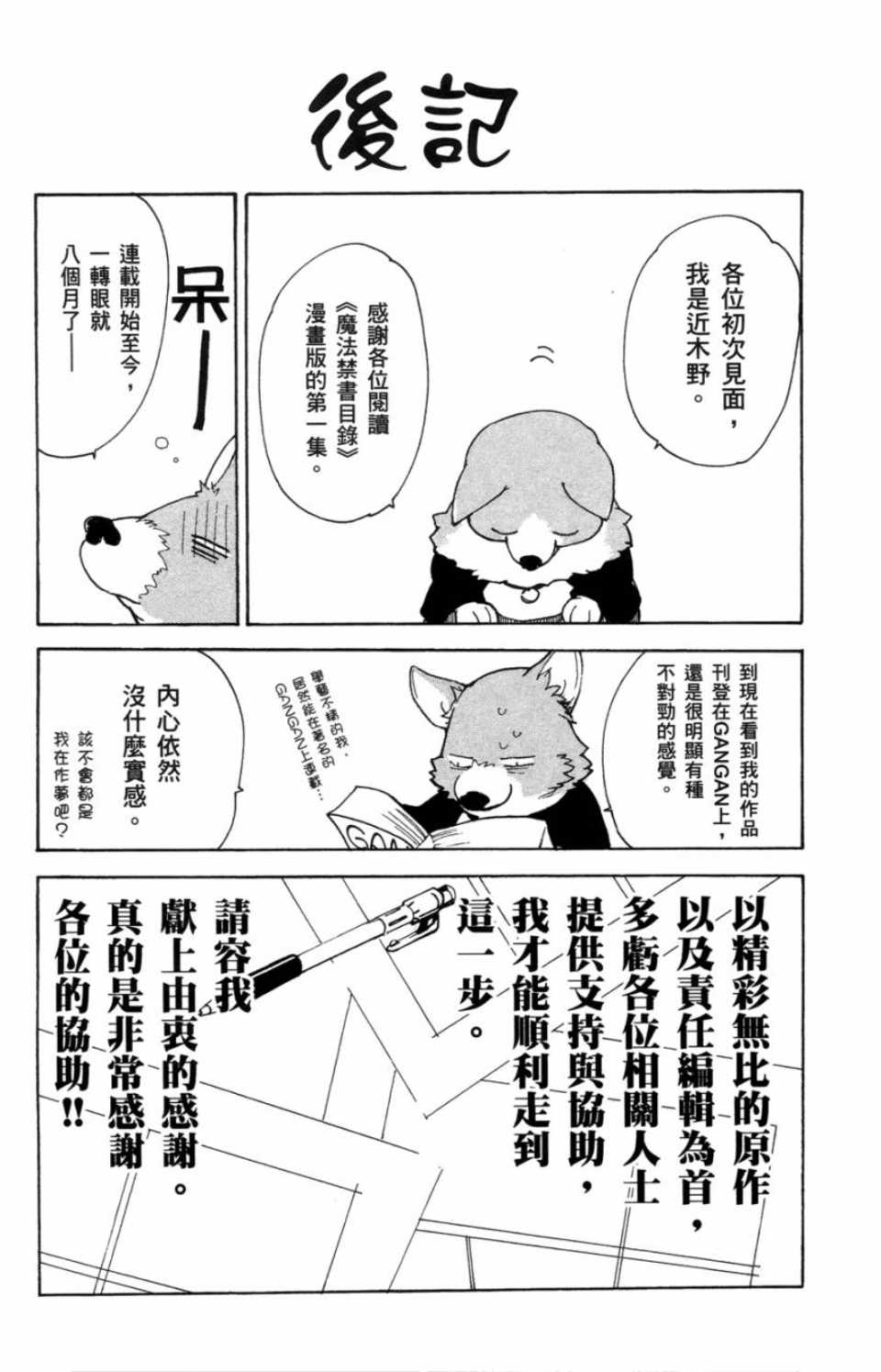 《魔法禁书目录》漫画最新章节第1卷免费下拉式在线观看章节第【168】张图片