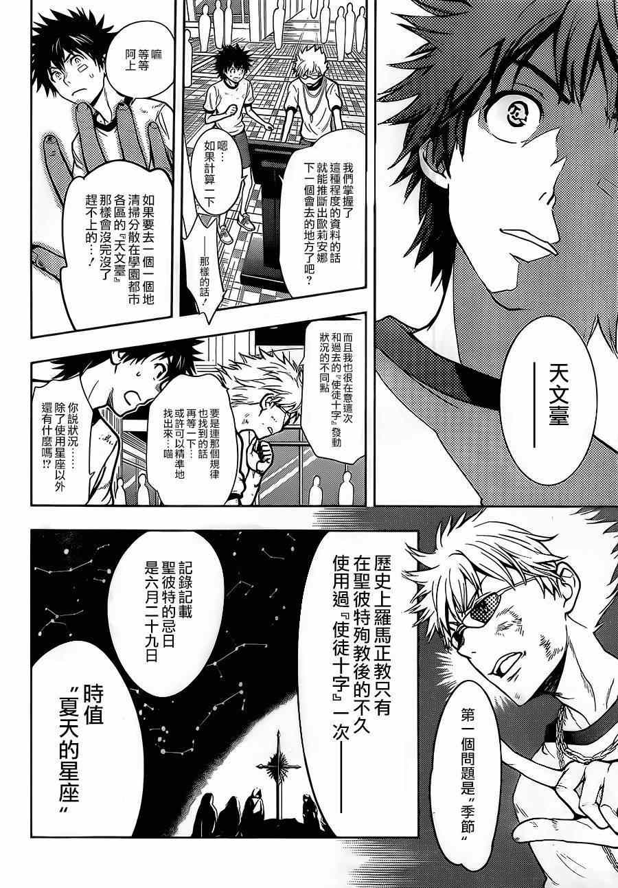 《魔法禁书目录》漫画最新章节第80话免费下拉式在线观看章节第【8】张图片