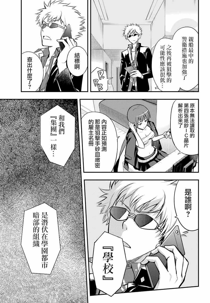 《魔法禁书目录》漫画最新章节第134话免费下拉式在线观看章节第【17】张图片