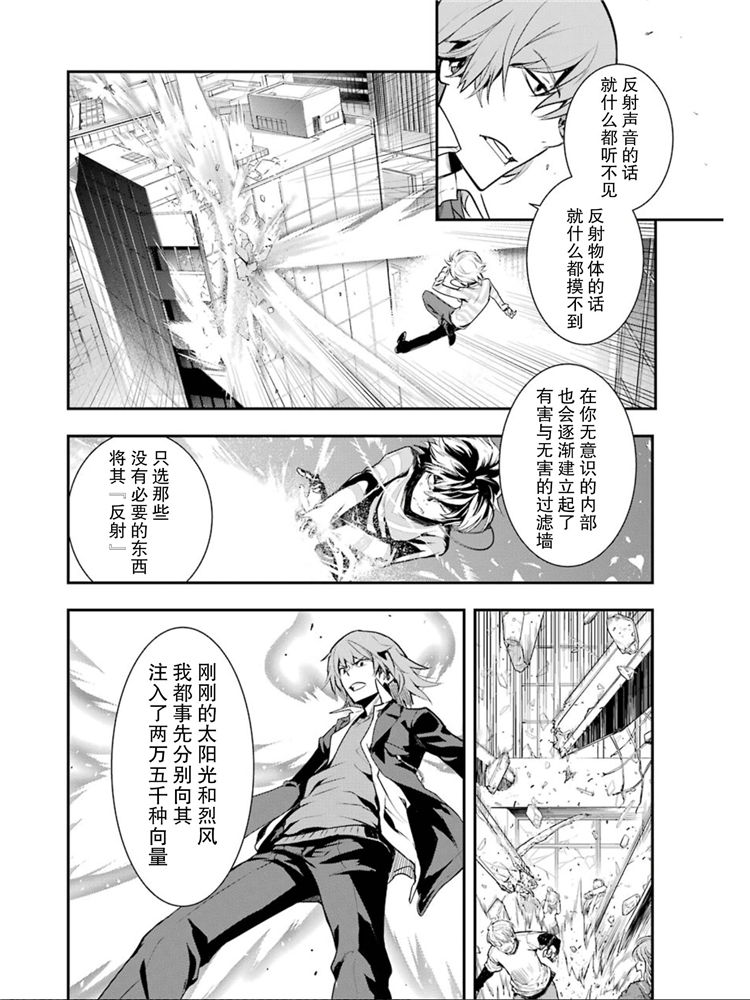 《魔法禁书目录》漫画最新章节第148话 第七学区 Scramble十字路口免费下拉式在线观看章节第【8】张图片