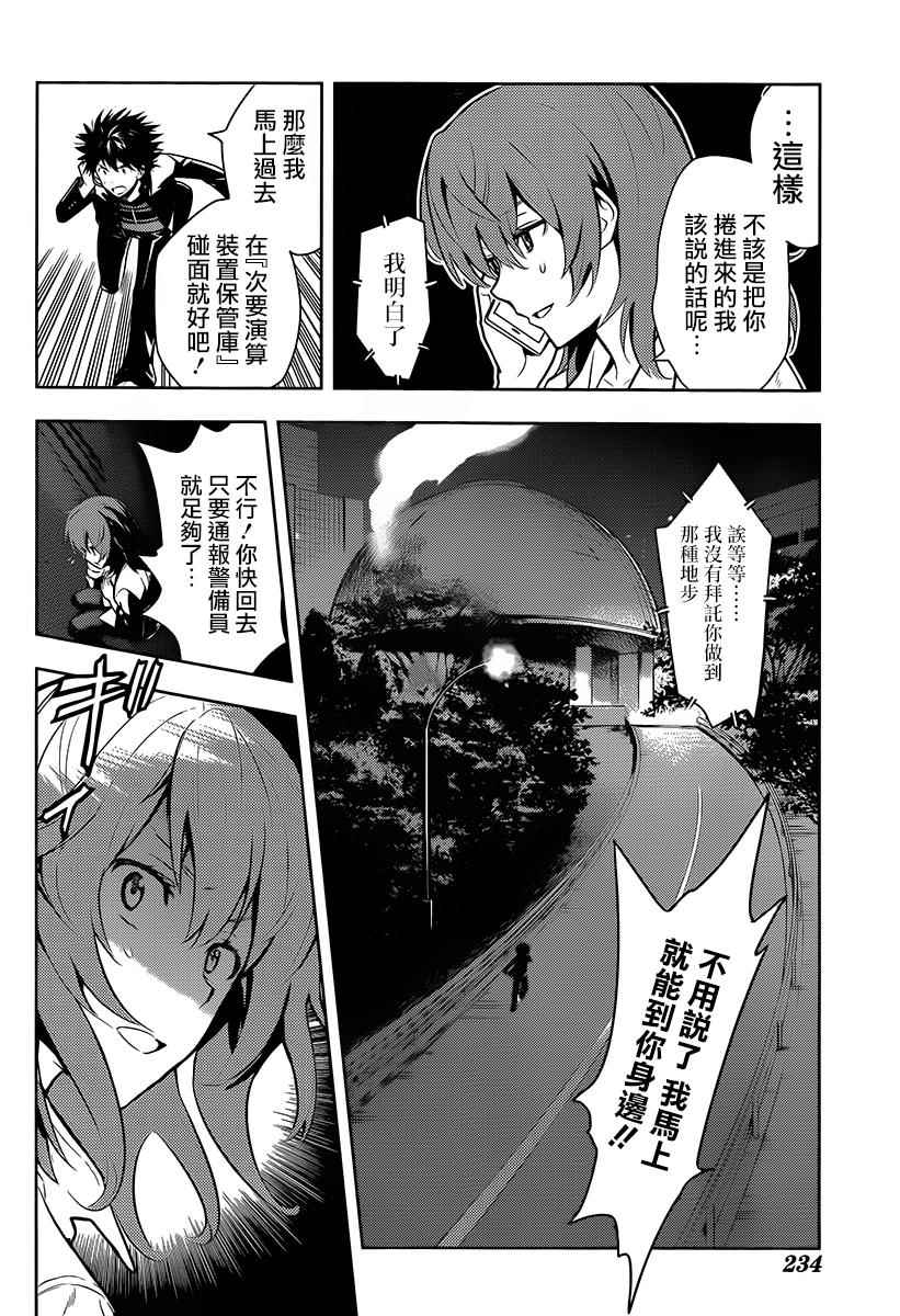 《魔法禁书目录》漫画最新章节第121话免费下拉式在线观看章节第【14】张图片