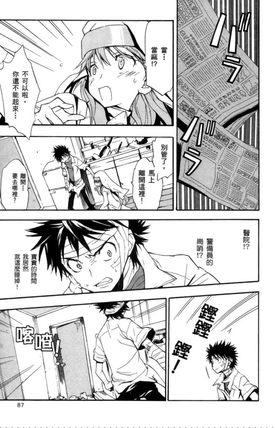 《魔法禁书目录》漫画最新章节第2卷免费下拉式在线观看章节第【86】张图片