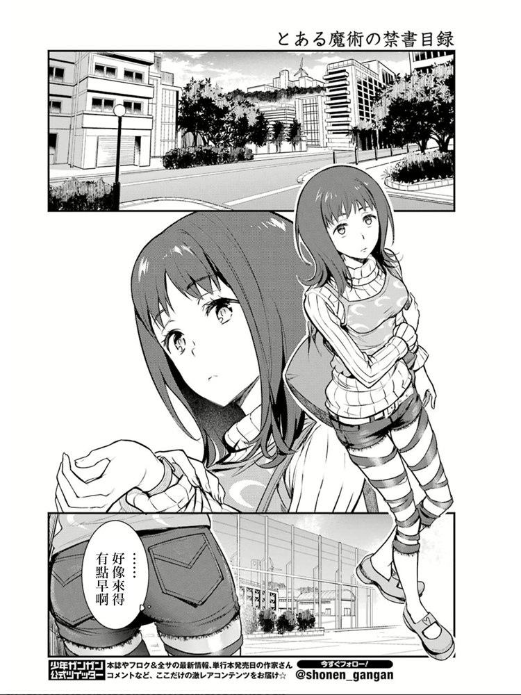 《魔法禁书目录》漫画最新章节第150话 宣告免费下拉式在线观看章节第【12】张图片