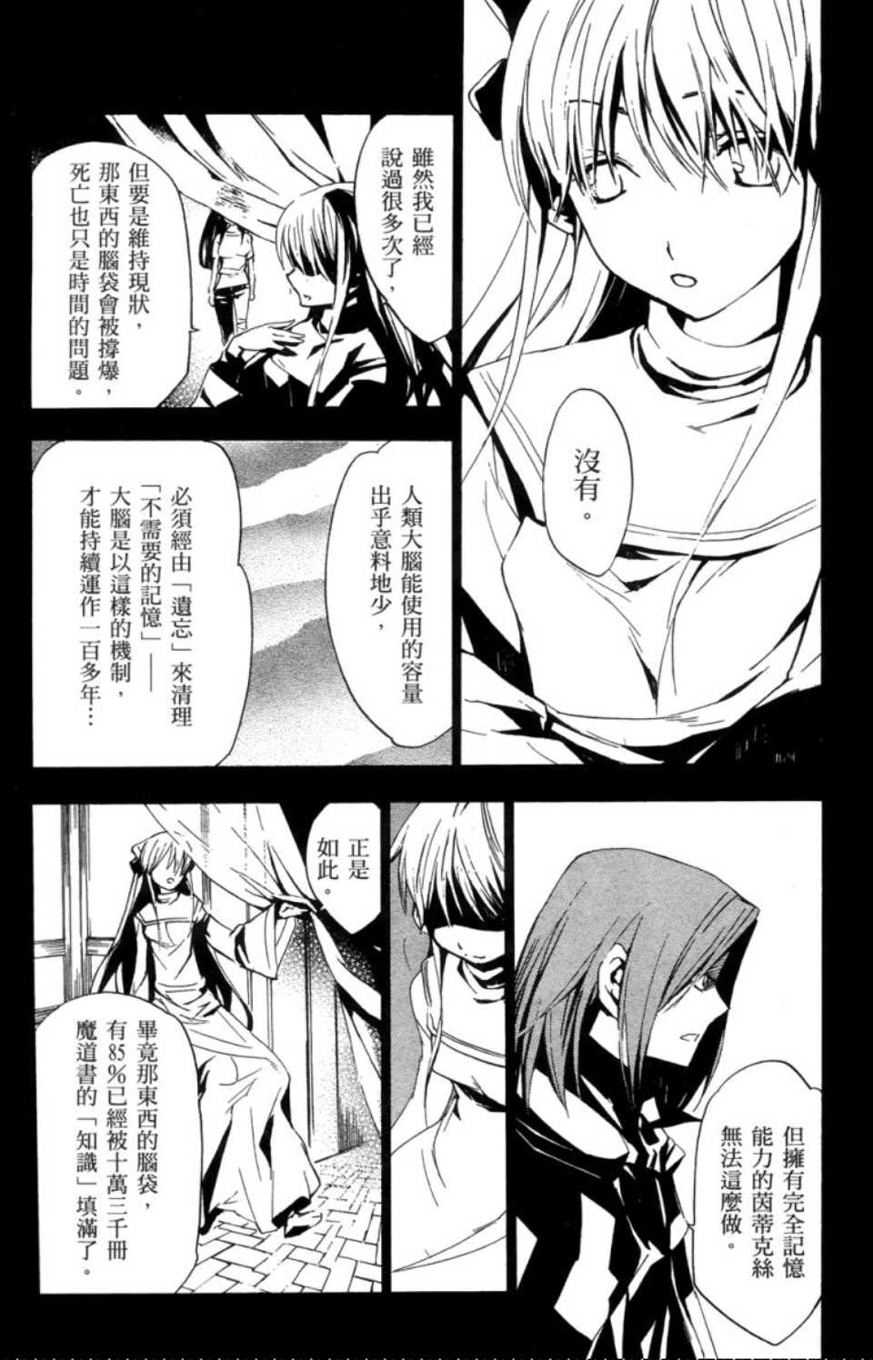 《魔法禁书目录》漫画最新章节第2卷免费下拉式在线观看章节第【48】张图片