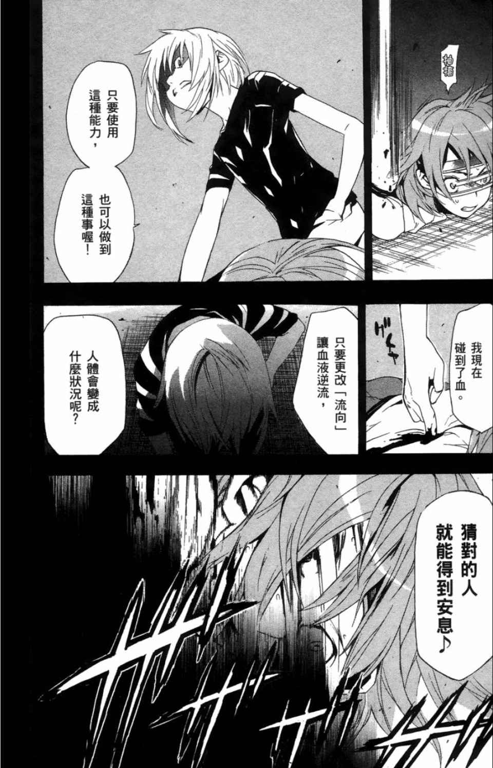 《魔法禁书目录》漫画最新章节第3卷免费下拉式在线观看章节第【94】张图片