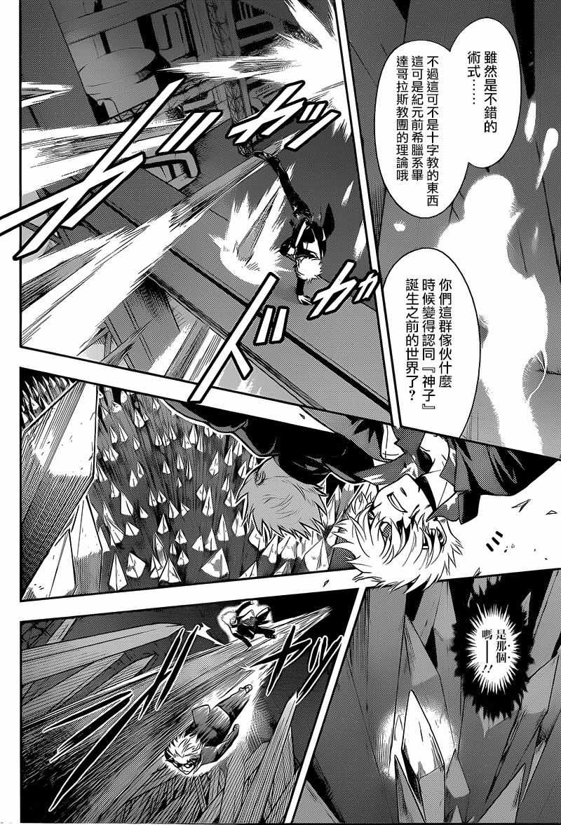 《魔法禁书目录》漫画最新章节第108话免费下拉式在线观看章节第【16】张图片