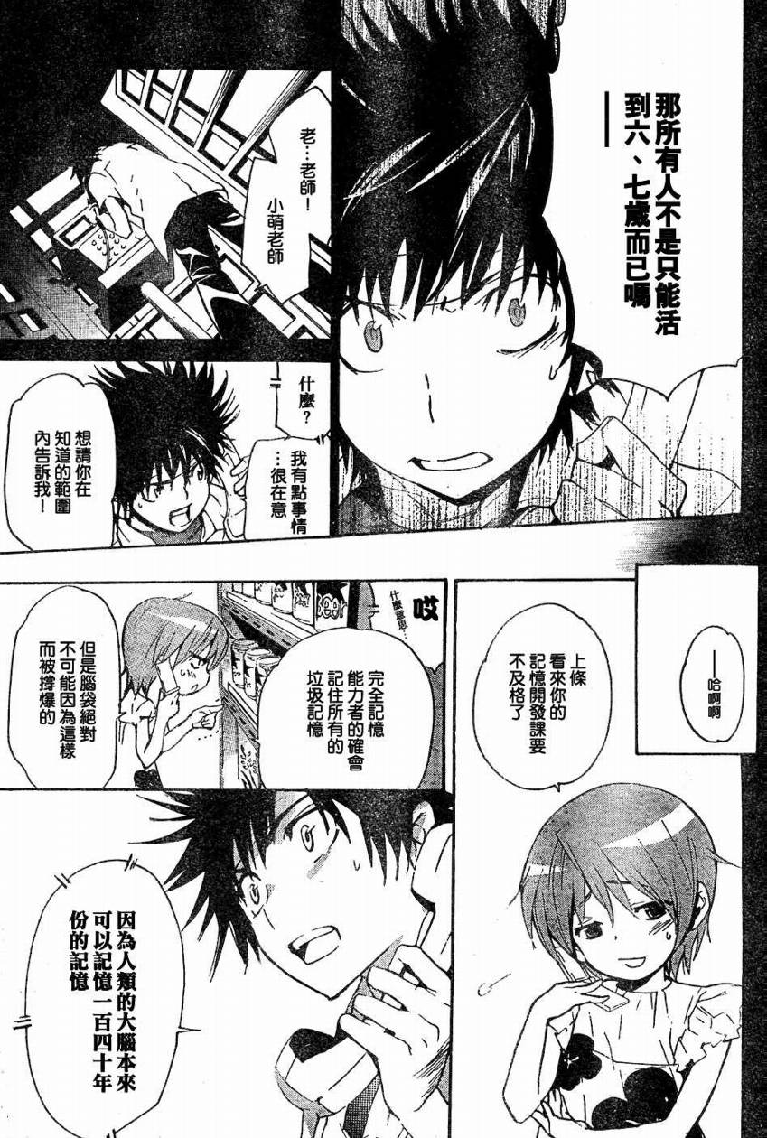 《魔法禁书目录》漫画最新章节第9话免费下拉式在线观看章节第【17】张图片