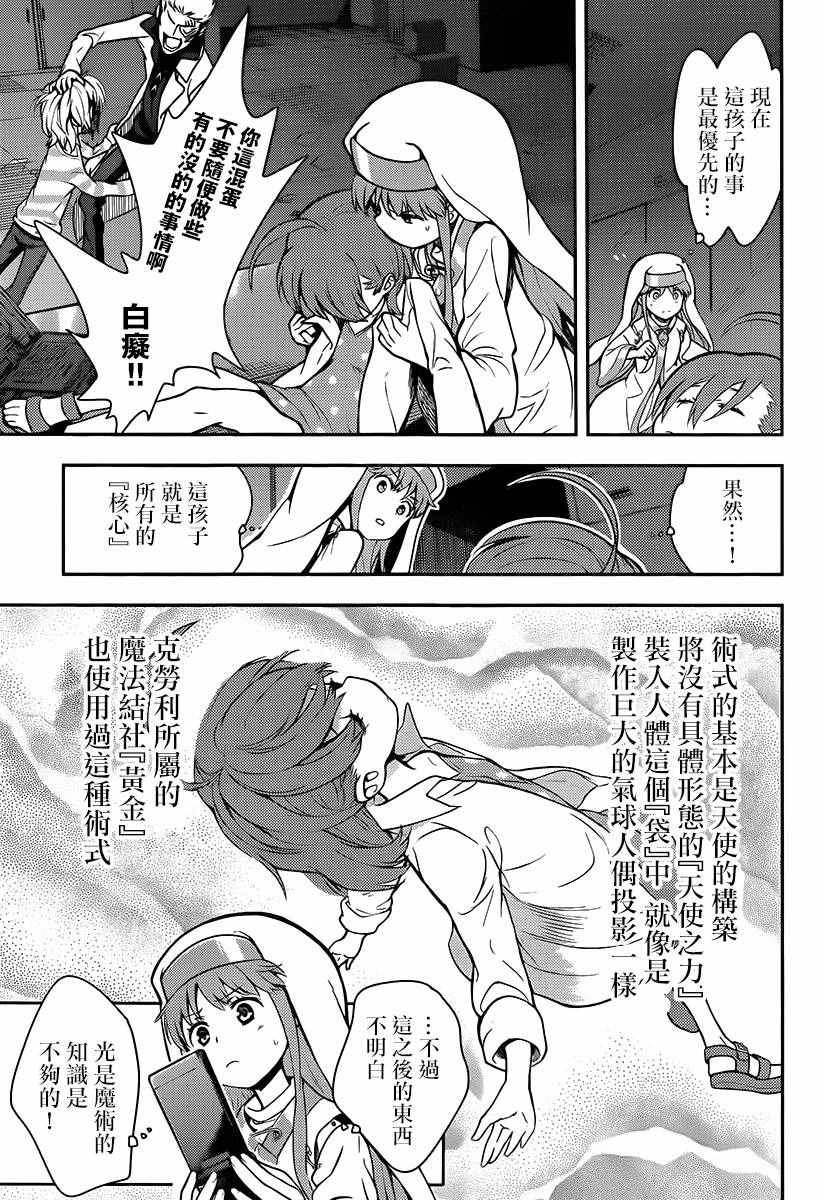 《魔法禁书目录》漫画最新章节第113话免费下拉式在线观看章节第【23】张图片