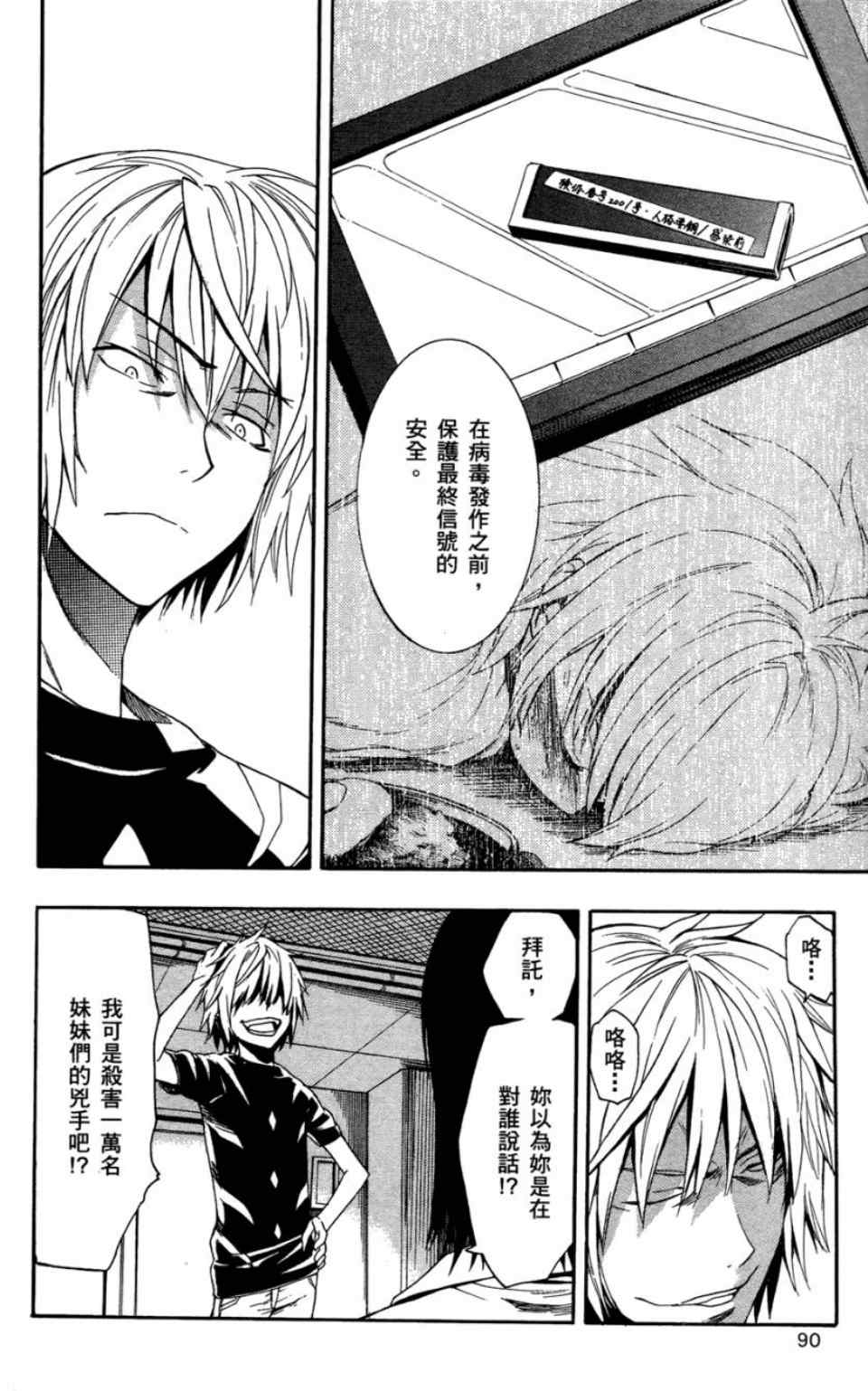 《魔法禁书目录》漫画最新章节第6卷免费下拉式在线观看章节第【93】张图片