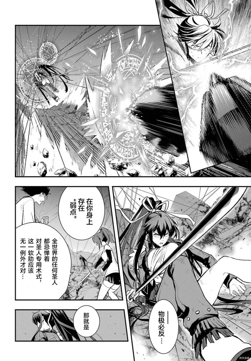 《魔法禁书目录》漫画最新章节第162话 圣人崩坏（5）免费下拉式在线观看章节第【8】张图片