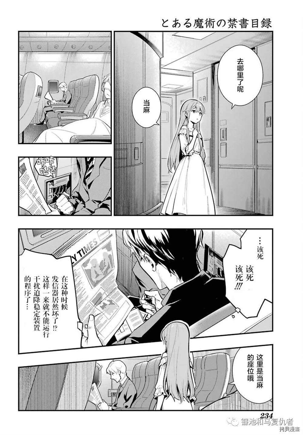 《魔法禁书目录》漫画最新章节第167话免费下拉式在线观看章节第【6】张图片