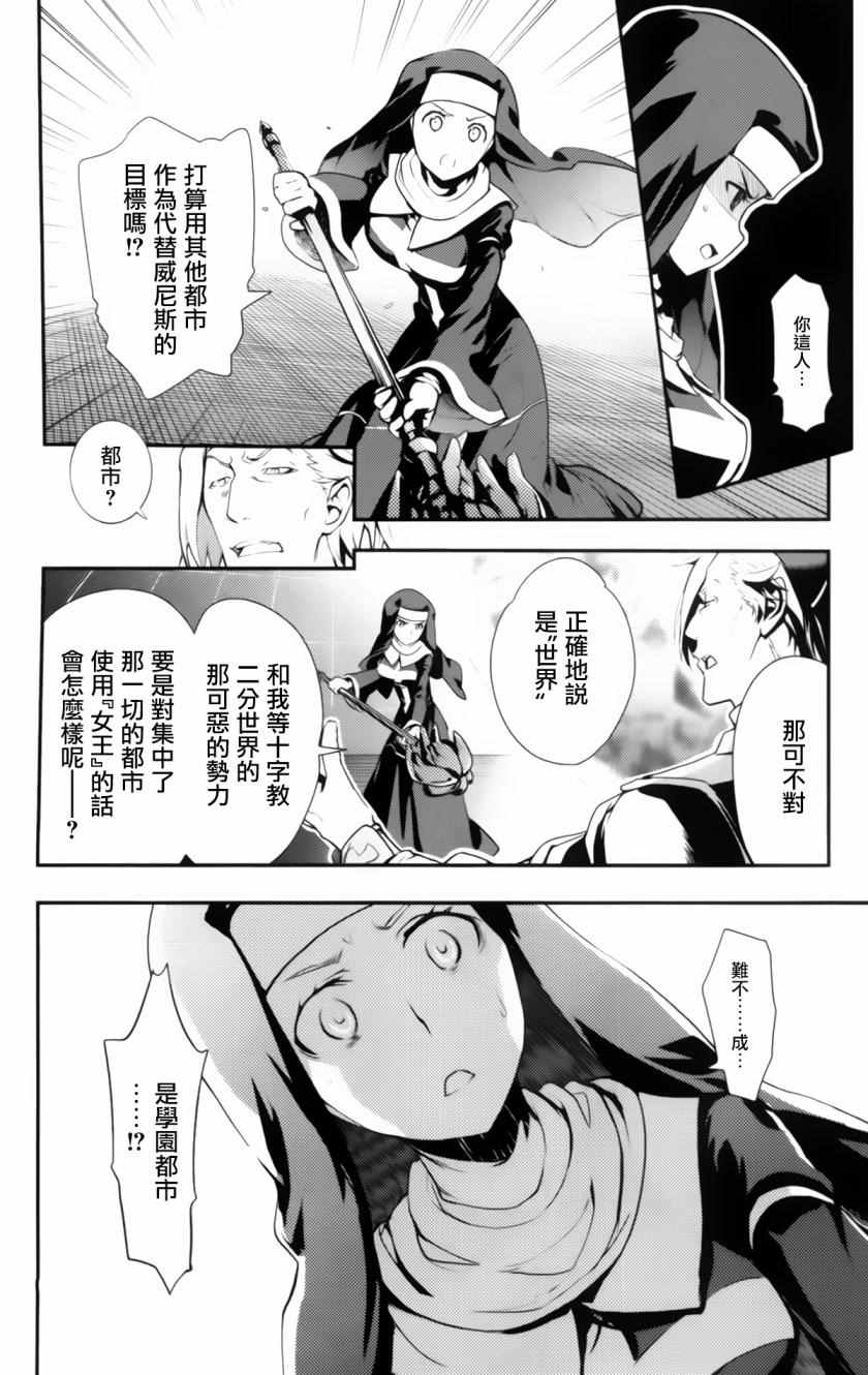 《魔法禁书目录》漫画最新章节第94话免费下拉式在线观看章节第【27】张图片