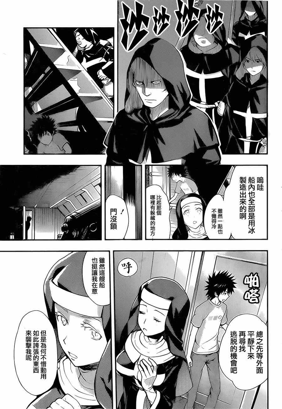 《魔法禁书目录》漫画最新章节第88话免费下拉式在线观看章节第【17】张图片