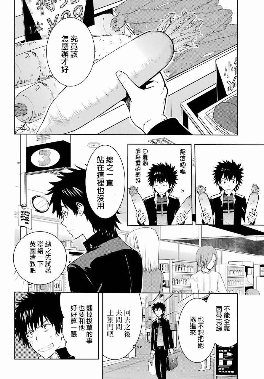 《魔法禁书目录》漫画最新章节第123话免费下拉式在线观看章节第【36】张图片