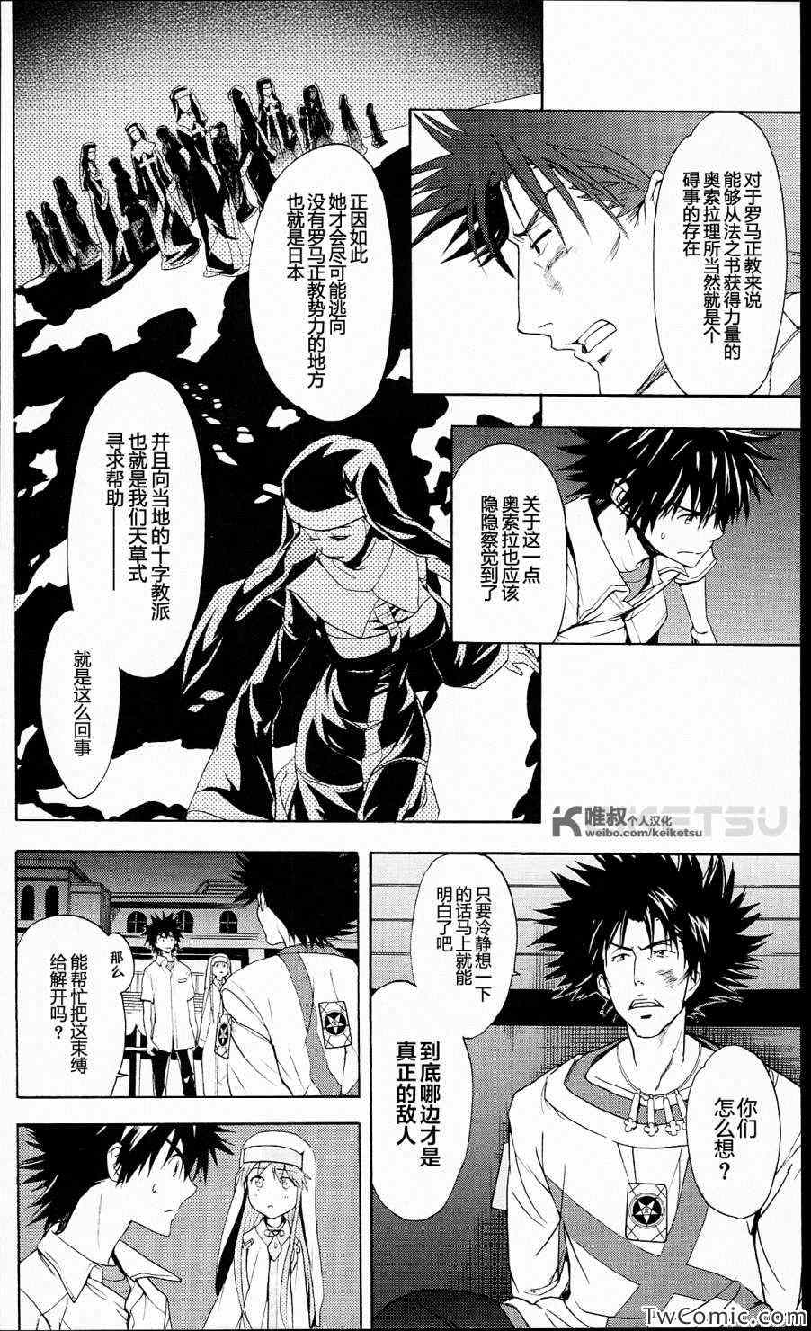 《魔法禁书目录》漫画最新章节第51话免费下拉式在线观看章节第【6】张图片