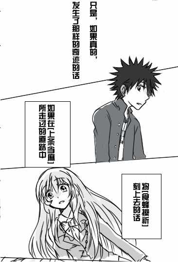 《魔法禁书目录》漫画最新章节i am so happy 02免费下拉式在线观看章节第【13】张图片