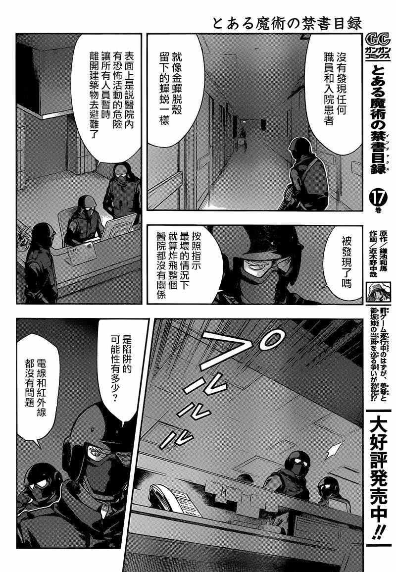 《魔法禁书目录》漫画最新章节第108话免费下拉式在线观看章节第【22】张图片