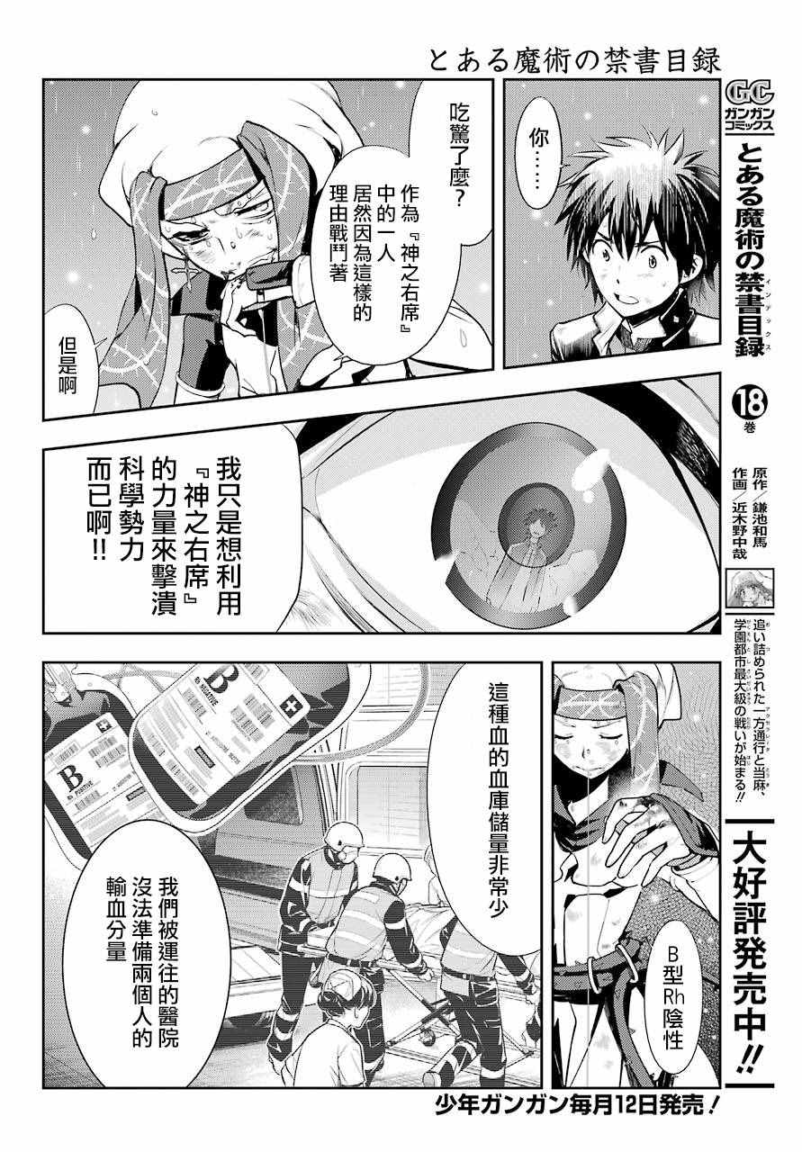 《魔法禁书目录》漫画最新章节第114话免费下拉式在线观看章节第【14】张图片