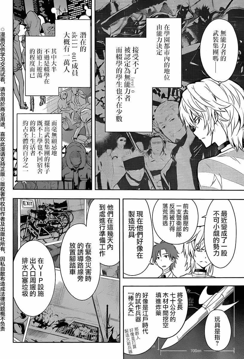 《魔法禁书目录》漫画最新章节第117话免费下拉式在线观看章节第【10】张图片