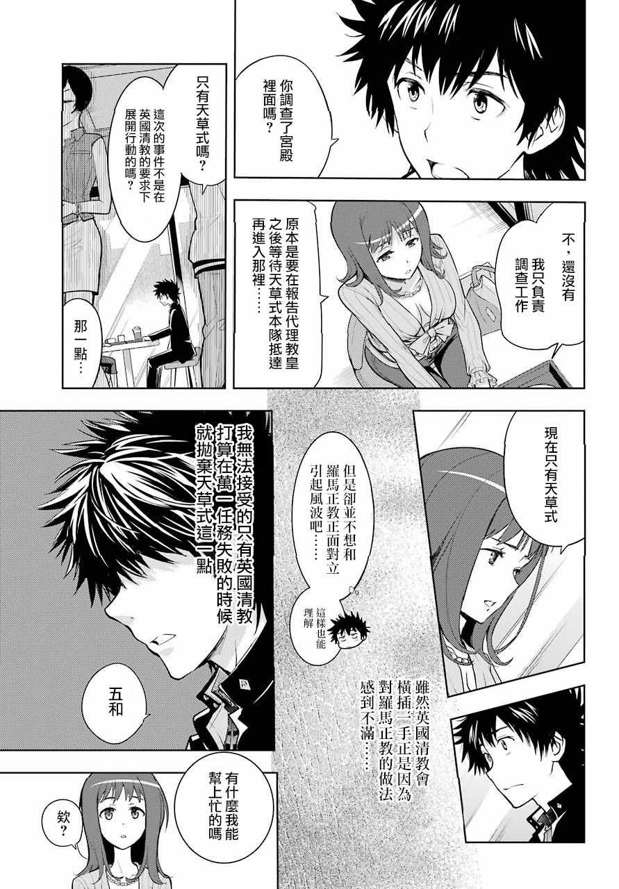 《魔法禁书目录》漫画最新章节第126话免费下拉式在线观看章节第【7】张图片