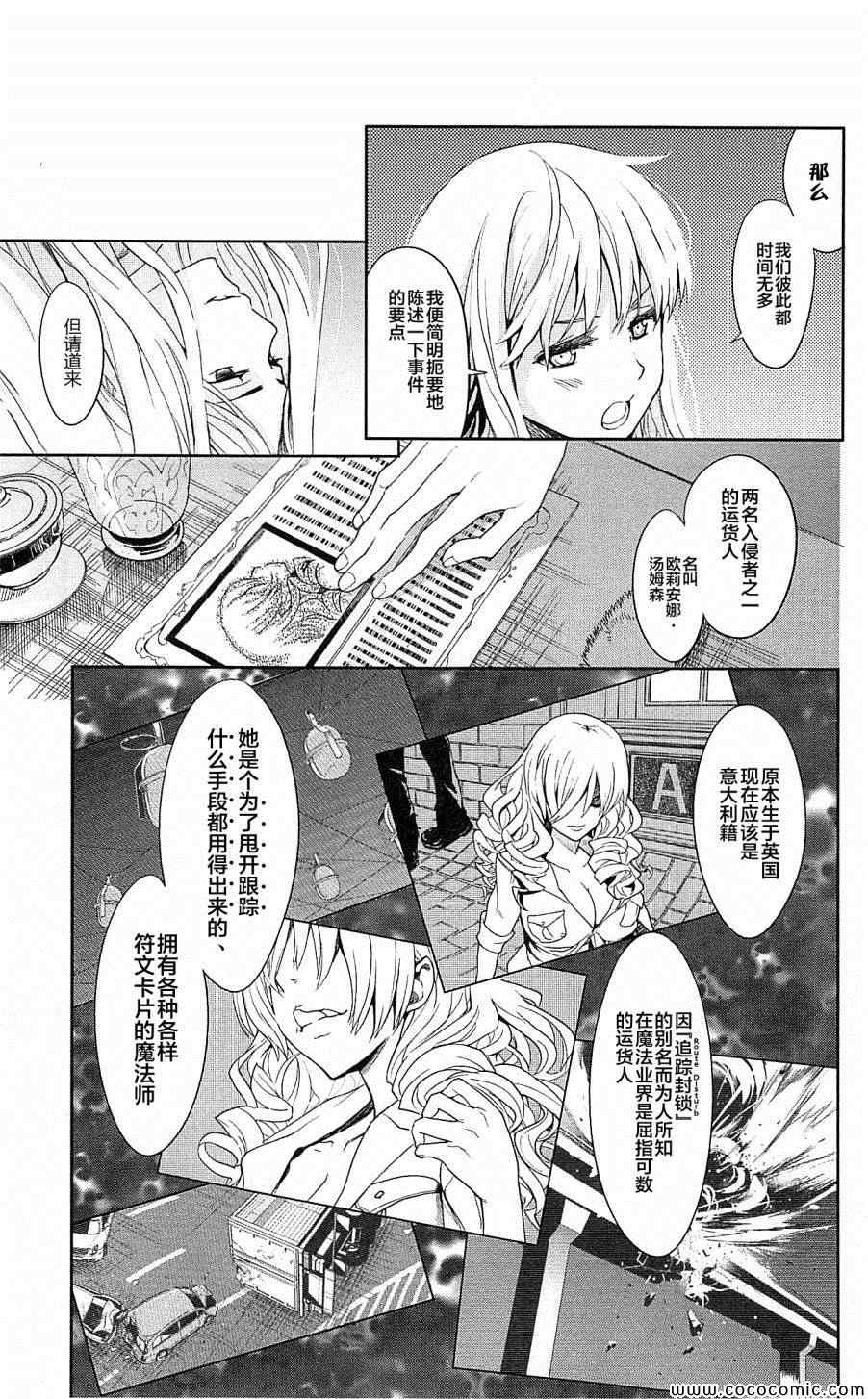 《魔法禁书目录》漫画最新章节第66话免费下拉式在线观看章节第【15】张图片