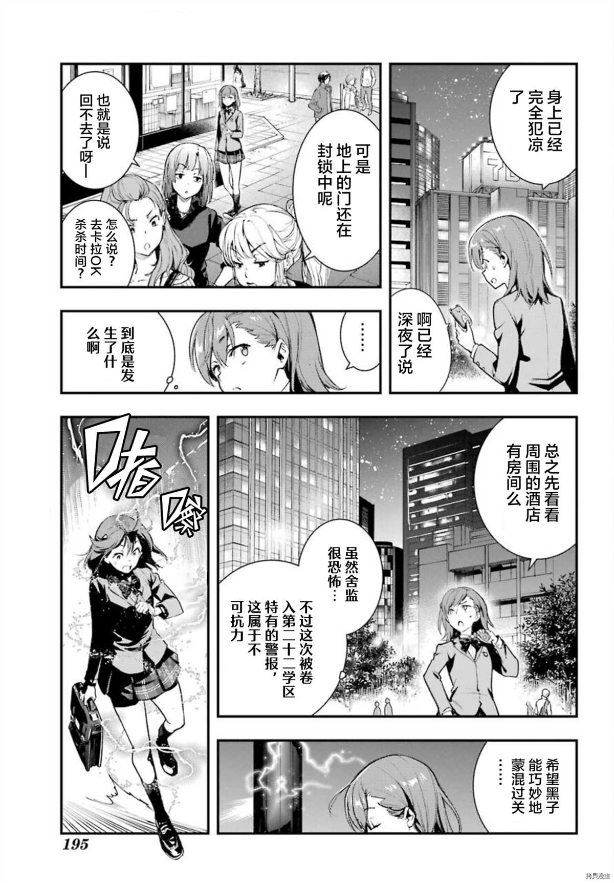 《魔法禁书目录》漫画最新章节第160话 圣人崩坏（3）免费下拉式在线观看章节第【10】张图片